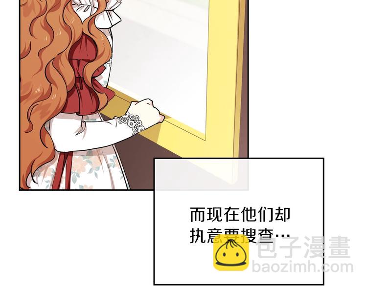 🍲这一世我来当家主 第25话 无助的二皇子 第16页