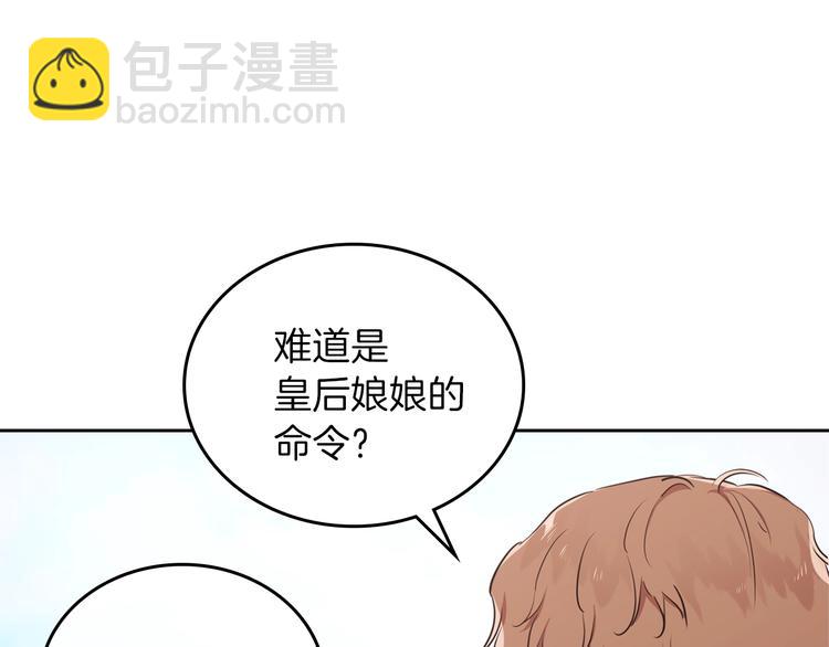 🍲这一世我来当家主 第25话 无助的二皇子 第17页