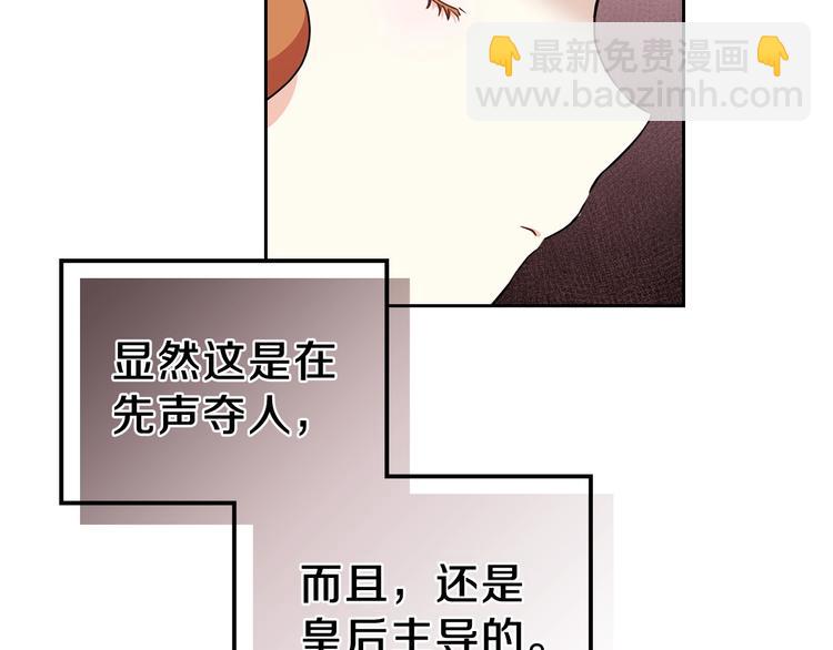 🍲这一世我来当家主 第25话 无助的二皇子 第20页