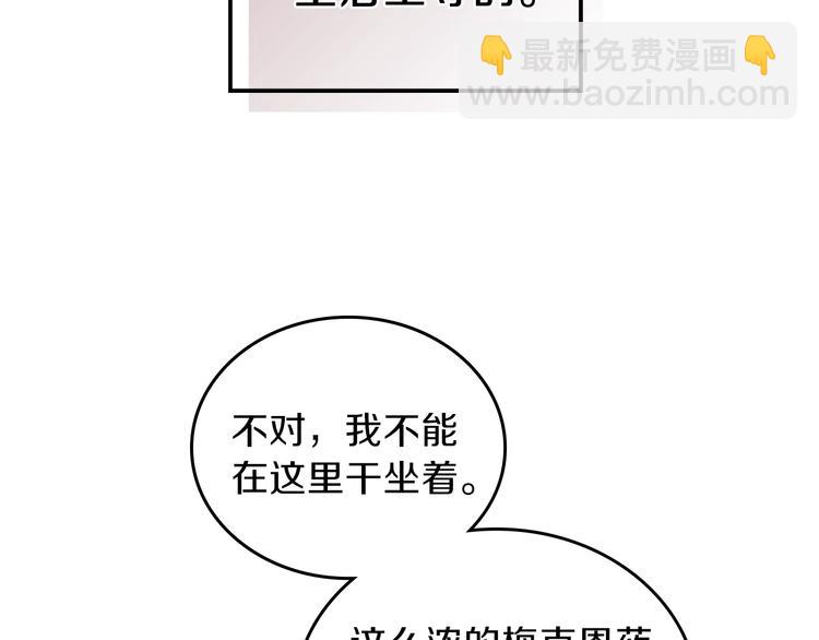 🍲这一世我来当家主 第25话 无助的二皇子 第21页