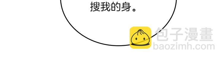 🍲这一世我来当家主 第25话 无助的二皇子 第33页