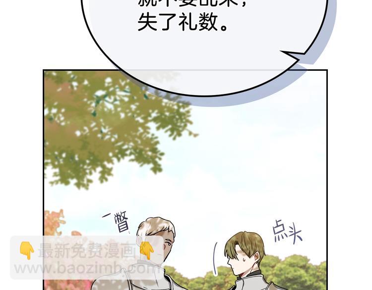 🍲这一世我来当家主 第25话 无助的二皇子 第35页