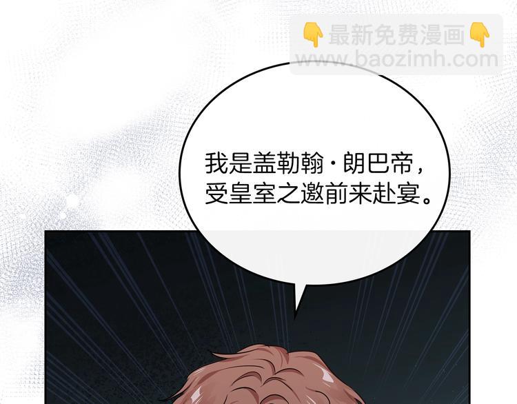 🍲这一世我来当家主 第25话 无助的二皇子 第7页