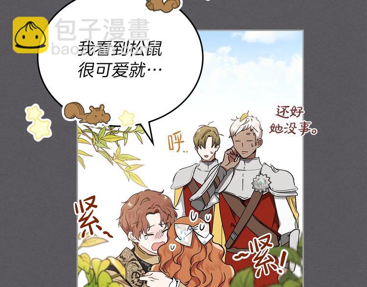 🍲这一世我来当家主 第27话 没有疼痛的夜晚 第14页