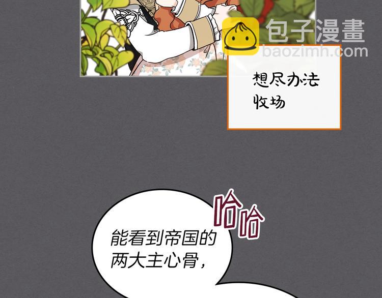 🍲这一世我来当家主 第27话 没有疼痛的夜晚 第15页