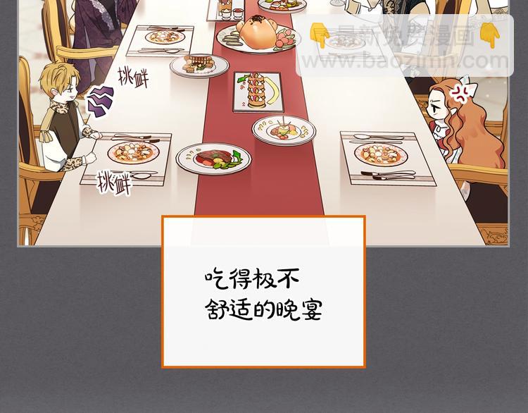 🍲这一世我来当家主 第27话 没有疼痛的夜晚 第17页