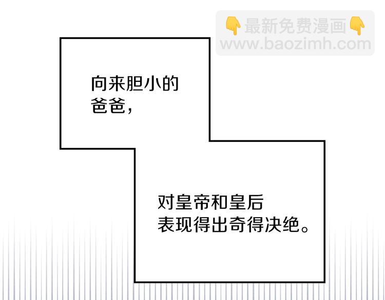 🍲这一世我来当家主 第27话 没有疼痛的夜晚 第24页