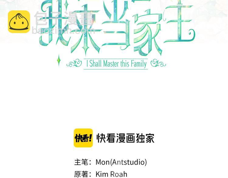 🍲这一世我来当家主 第27话 没有疼痛的夜晚 第3页
