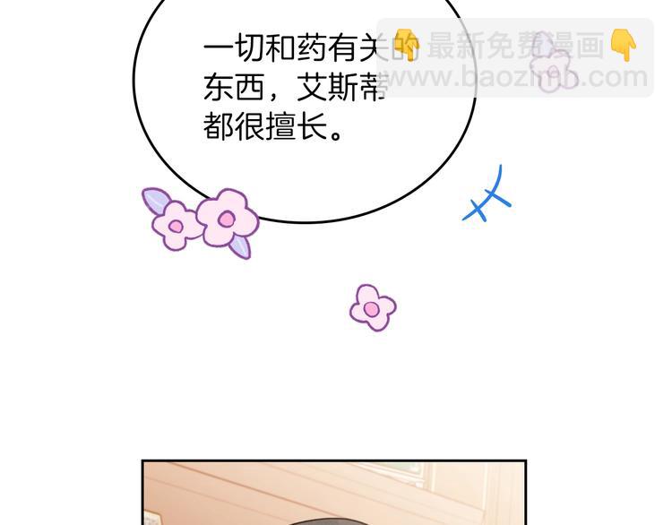 🍲这一世我来当家主 第29话 试一次吧！ 第12页