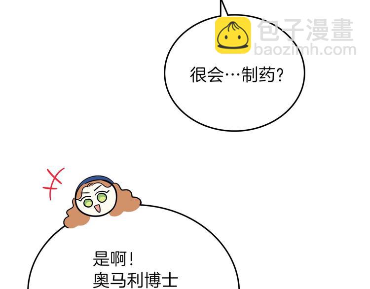 🍲这一世我来当家主 第29话 试一次吧！ 第14页