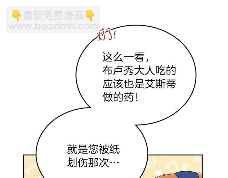 🍲这一世我来当家主 第29话 试一次吧！ 第16页