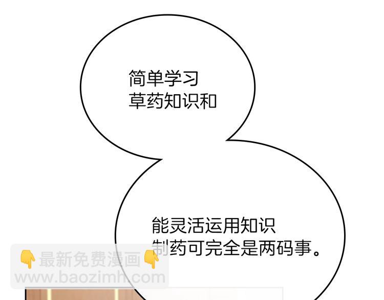 🍲这一世我来当家主 第29话 试一次吧！ 第23页