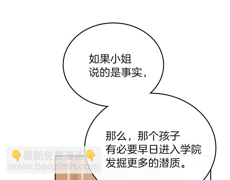 🍲这一世我来当家主 第29话 试一次吧！ 第26页