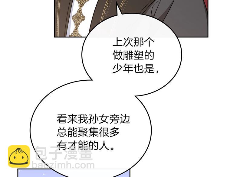 🍲这一世我来当家主 第29话 试一次吧！ 第28页