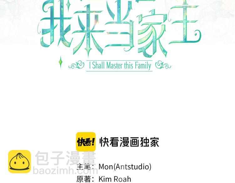 🍲这一世我来当家主 第29话 试一次吧！ 第3页
