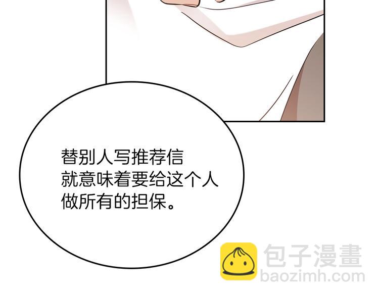 🍲这一世我来当家主 第29话 试一次吧！ 第31页