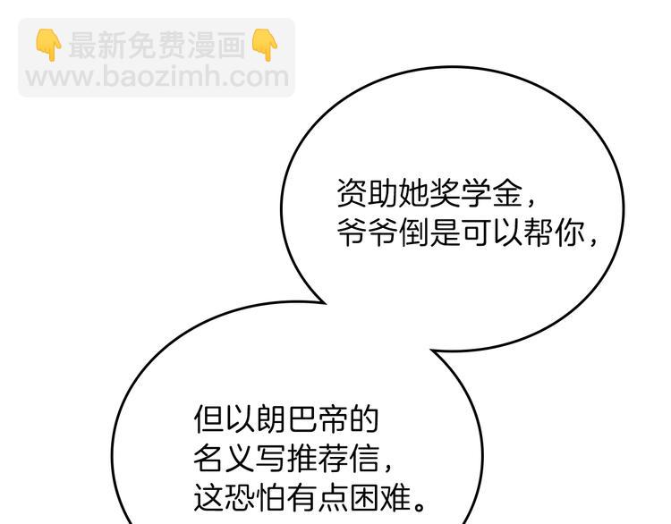 🍲这一世我来当家主 第29话 试一次吧！ 第33页