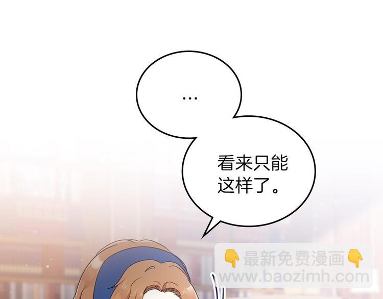 🍲这一世我来当家主 第29话 试一次吧！ 第35页