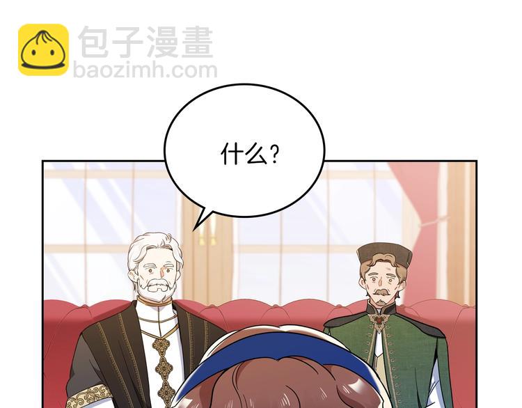 🍲这一世我来当家主 第29话 试一次吧！ 第41页