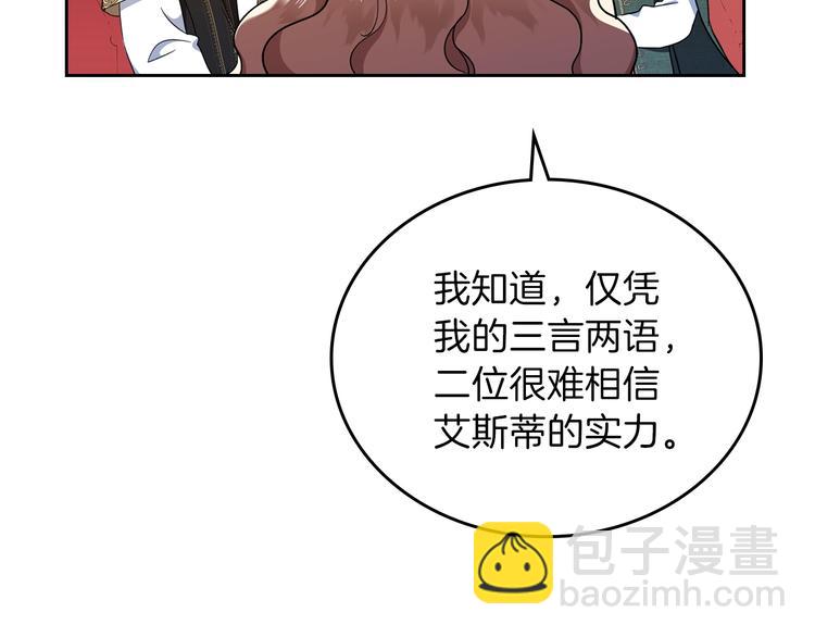 🍲这一世我来当家主 第29话 试一次吧！ 第42页