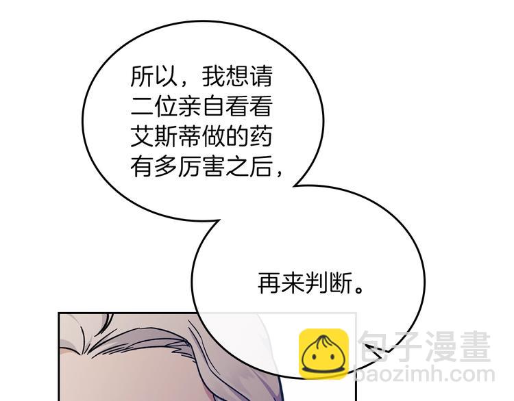 🍲这一世我来当家主 第29话 试一次吧！ 第43页
