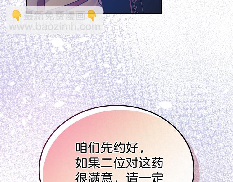 🍲这一世我来当家主 第29话 试一次吧！ 第45页