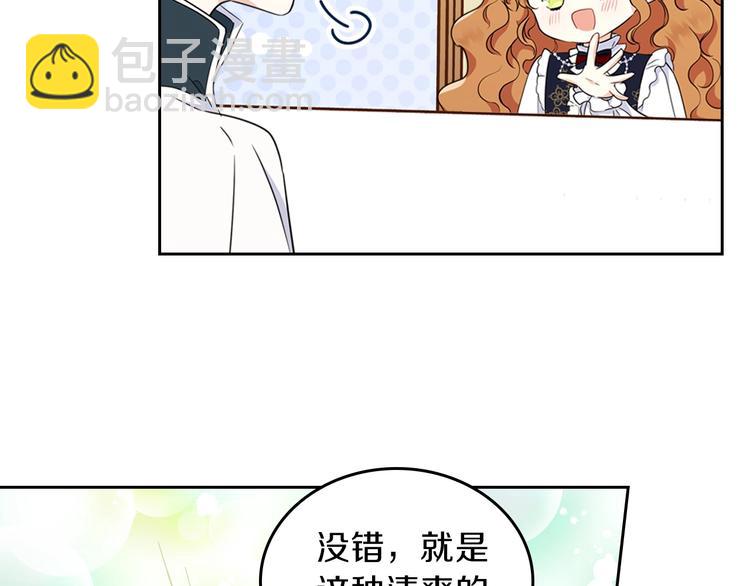 🍲这一世我来当家主 第31话 是必须做到的事 第18页