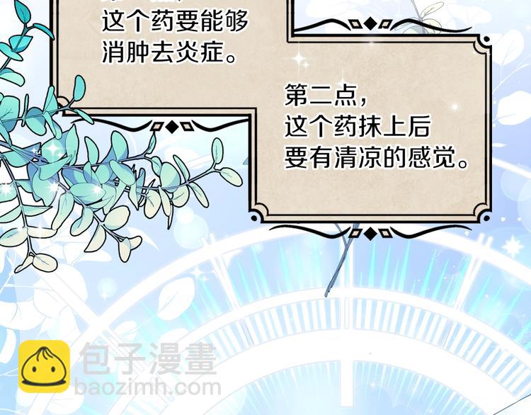 🍲这一世我来当家主 第31话 是必须做到的事 第21页