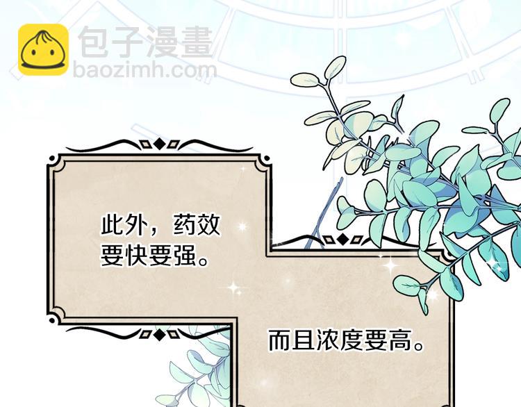 🍲这一世我来当家主 第31话 是必须做到的事 第23页