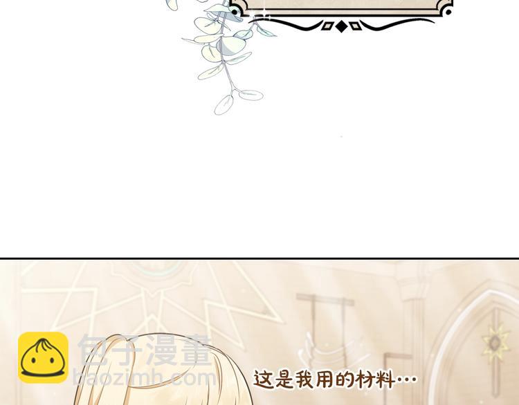 🍲这一世我来当家主 第31话 是必须做到的事 第24页