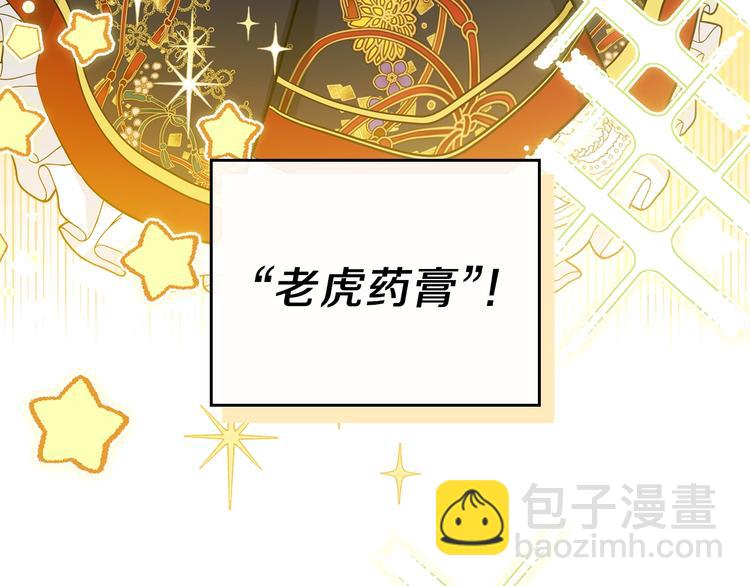 🍲这一世我来当家主 第31话 是必须做到的事 第31页