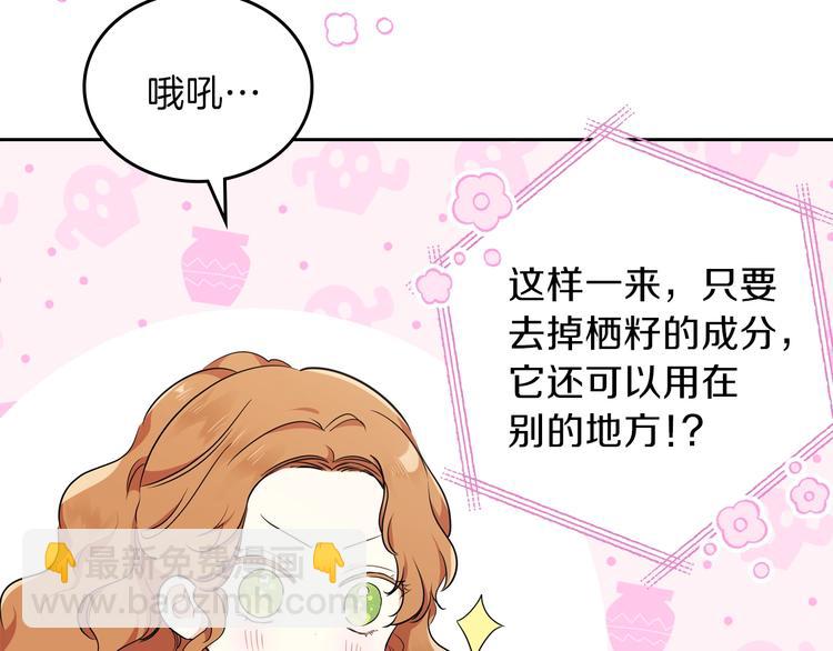 🍲这一世我来当家主 第31话 是必须做到的事 第45页