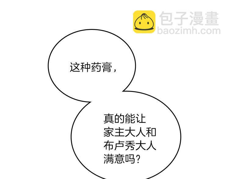 🍲这一世我来当家主 第31话 是必须做到的事 第49页