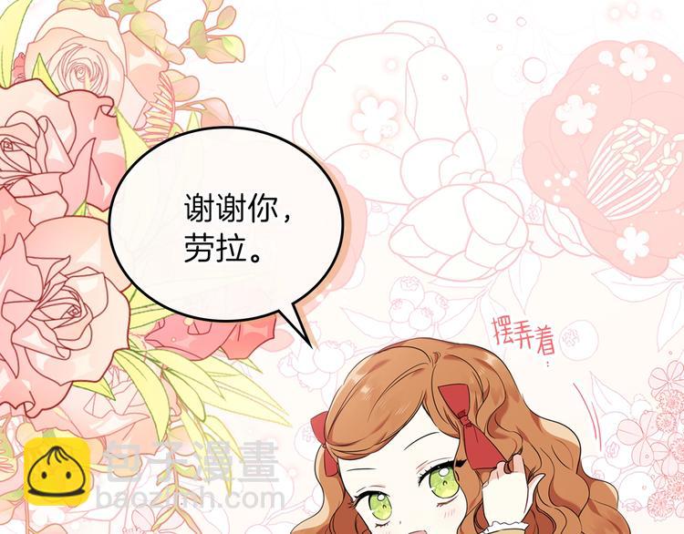 🍲这一世我来当家主 第33话 老师的试探 第11页