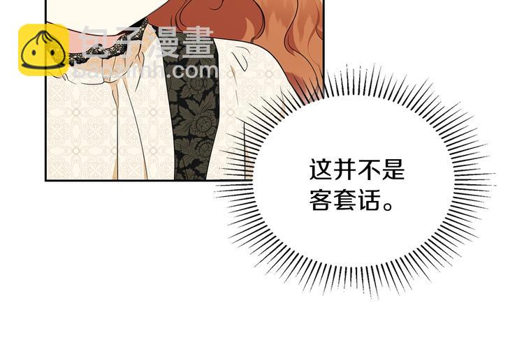 🍲这一世我来当家主 第33话 老师的试探 第17页