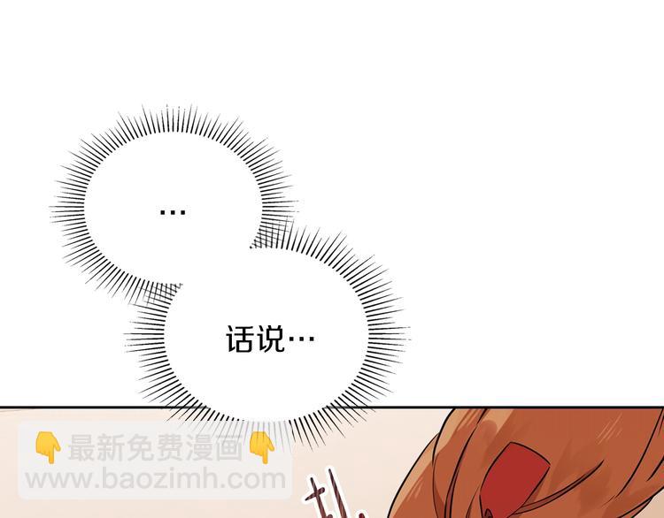 🍲这一世我来当家主 第33话 老师的试探 第24页