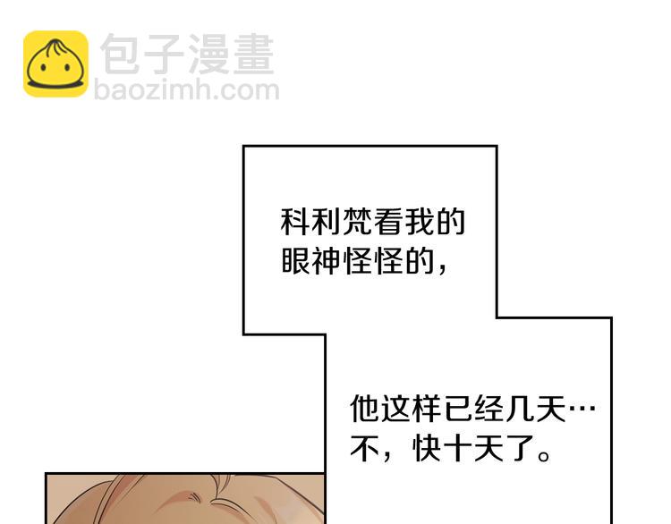 🍲这一世我来当家主 第33话 老师的试探 第27页