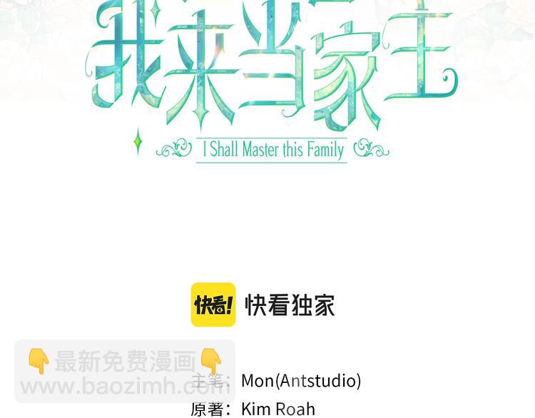 🍲这一世我来当家主 第33话 老师的试探 第3页