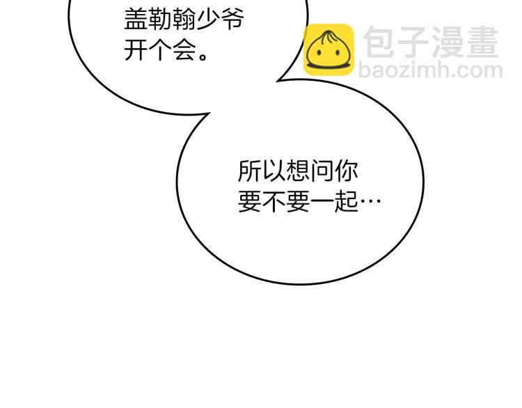 🍲这一世我来当家主 第33话 老师的试探 第47页