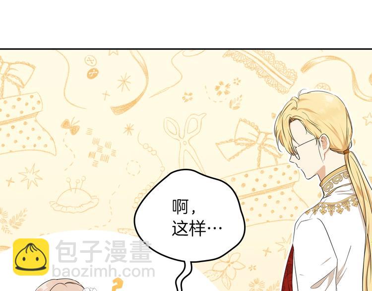 🍲这一世我来当家主 第33话 老师的试探 第48页
