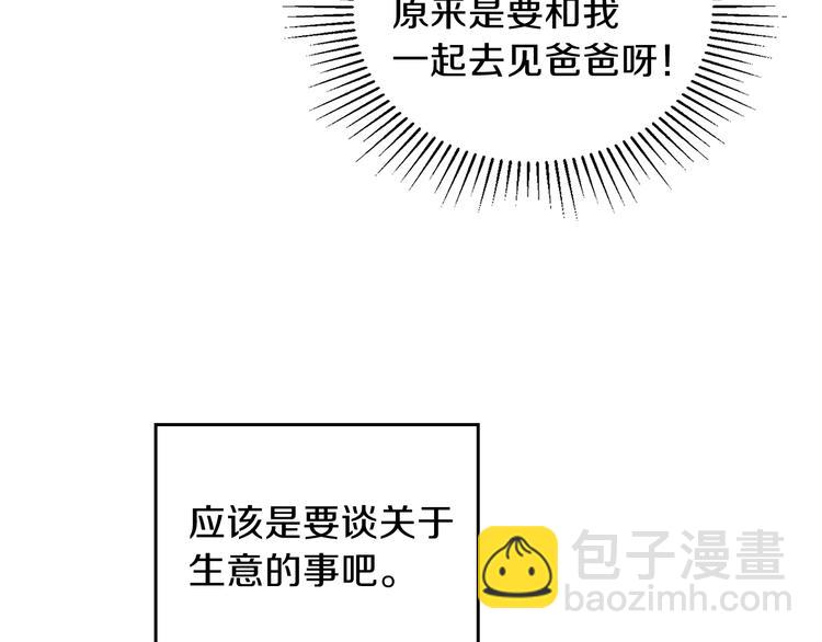 🍲这一世我来当家主 第33话 老师的试探 第50页