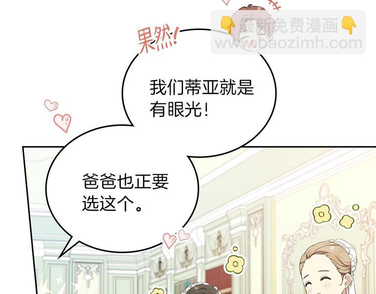 🍲这一世我来当家主 第35话 修斯家男人的秘密 第14页