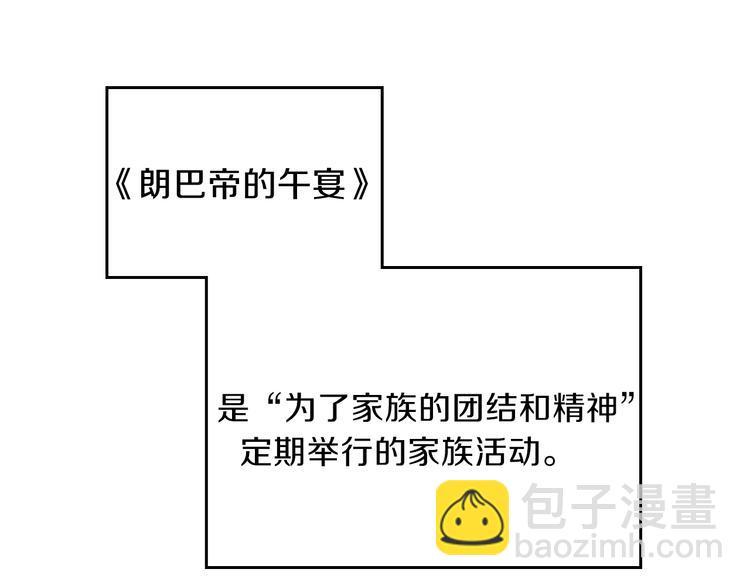 🍲这一世我来当家主 第35话 修斯家男人的秘密 第26页