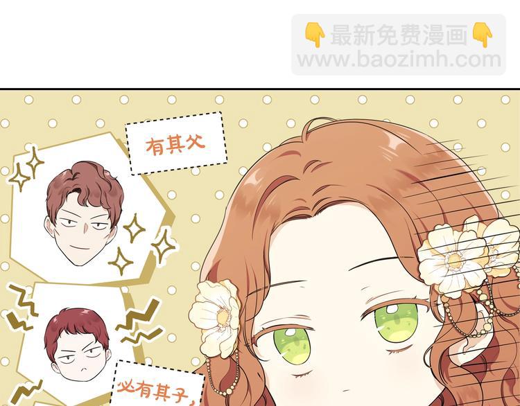 🍲这一世我来当家主 第35话 修斯家男人的秘密 第27页
