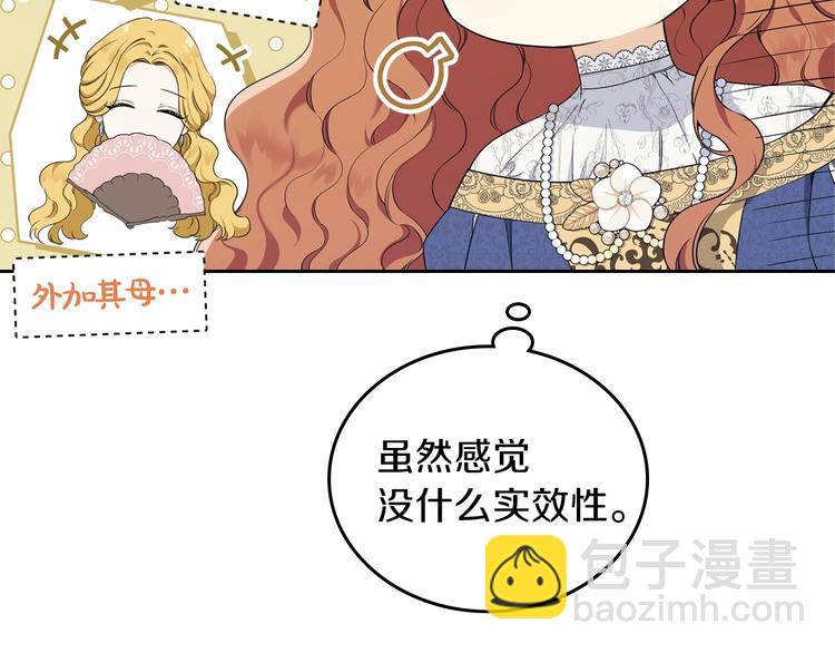 🍲这一世我来当家主 第35话 修斯家男人的秘密 第28页