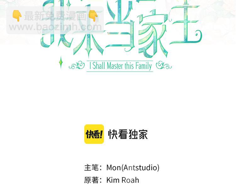🍲这一世我来当家主 第35话 修斯家男人的秘密 第3页