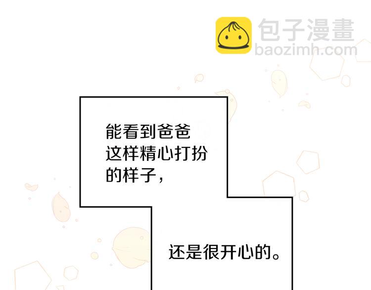 🍲这一世我来当家主 第35话 修斯家男人的秘密 第31页
