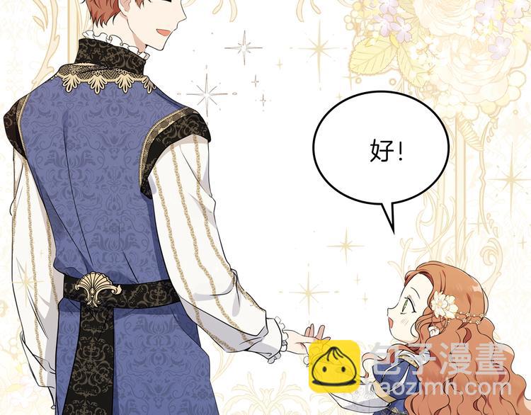 🍲这一世我来当家主 第35话 修斯家男人的秘密 第33页