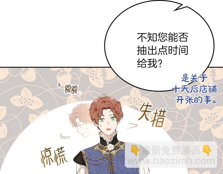 🍲这一世我来当家主 第35话 修斯家男人的秘密 第41页
