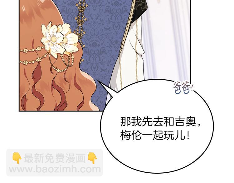 🍲这一世我来当家主 第35话 修斯家男人的秘密 第44页